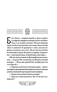 The Tablet of Iset. The Desert of Death