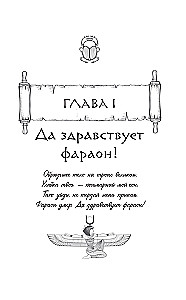 The Tablet of Iset. The Desert of Death