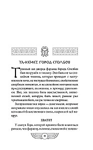 The Tablet of Iset. The Desert of Death