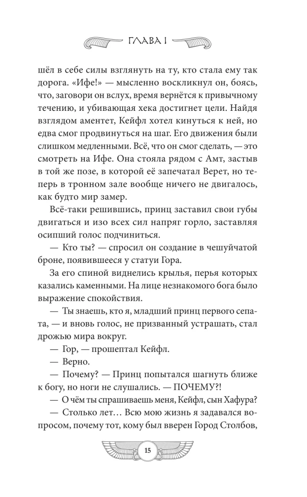 The Tablet of Iset. The Desert of Death