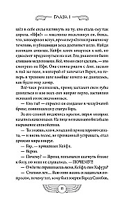 The Tablet of Iset. The Desert of Death