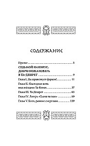 The Tablet of Iset. The Desert of Death