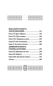 The Tablet of Iset. The Desert of Death