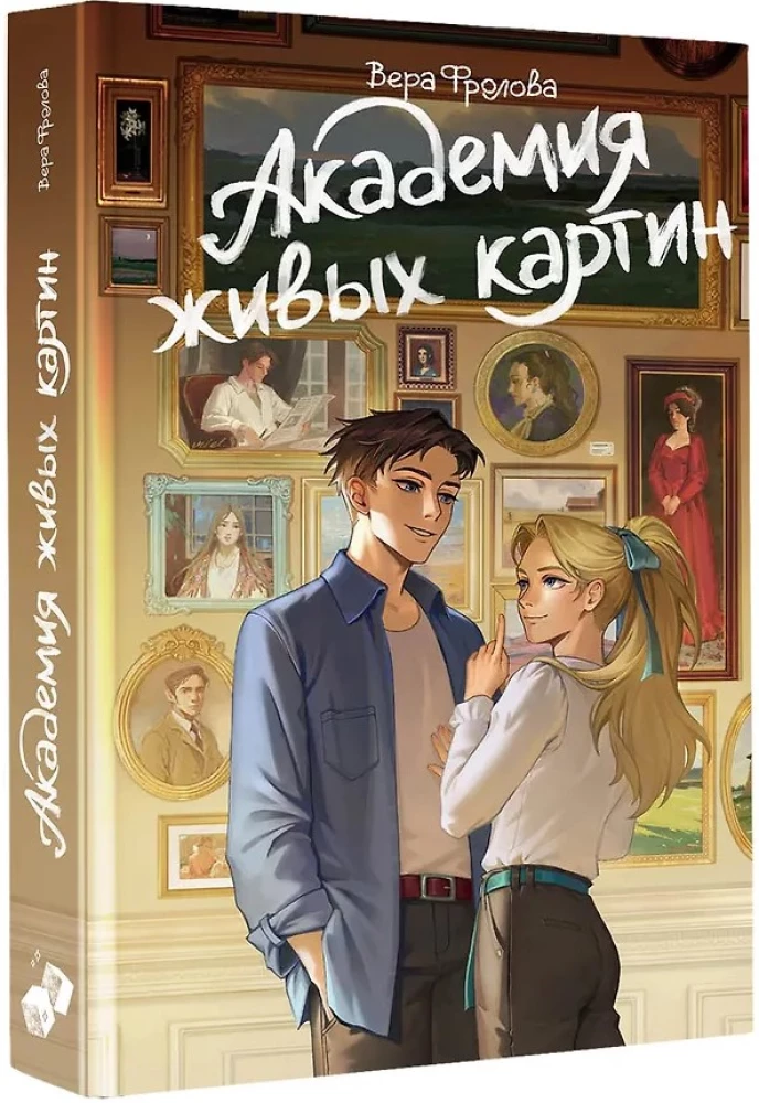 Academy of Living Pictures