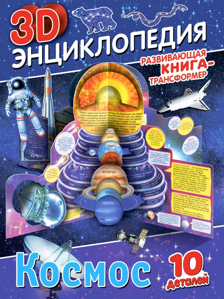 Transformer Book. 3D Encyclopedia. Space
