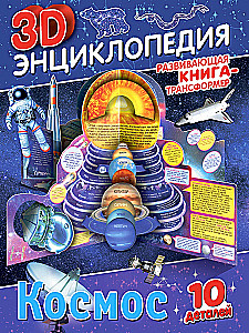 Transformer Book. 3D Encyclopedia. Space