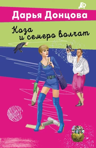 Kits ja seitse huntipoega