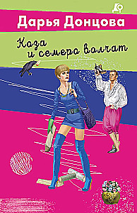 Ožka ir septyni vilkučiai