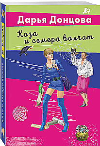 Ožka ir septyni vilkučiai