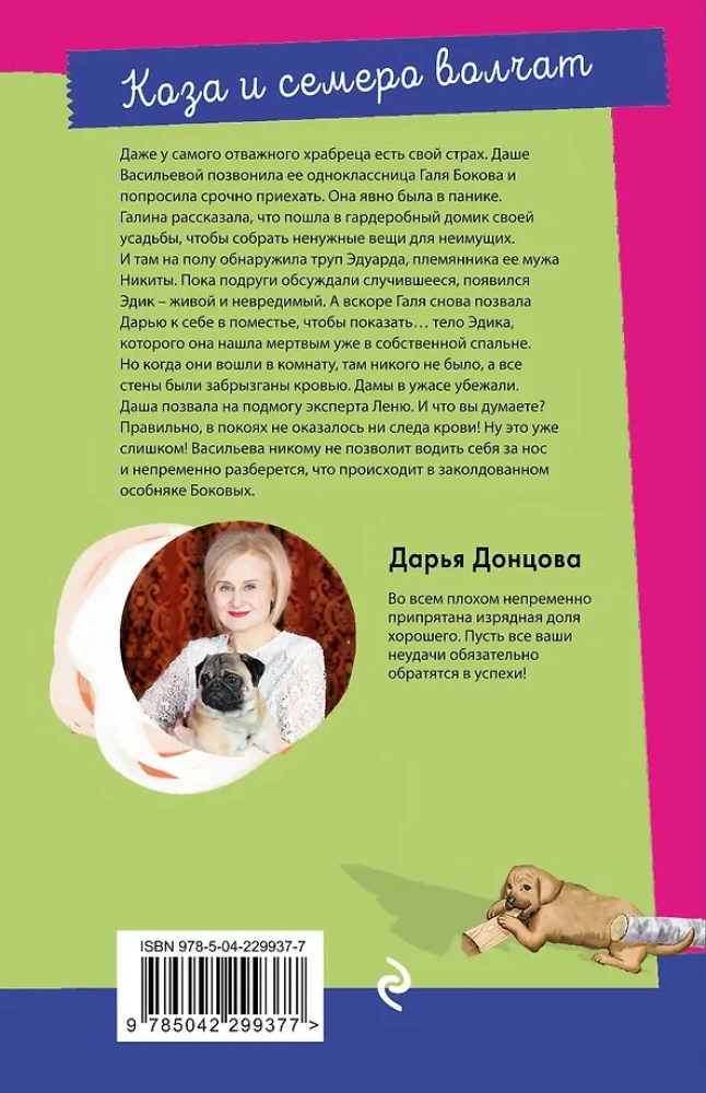 Ožka ir septyni vilkučiai