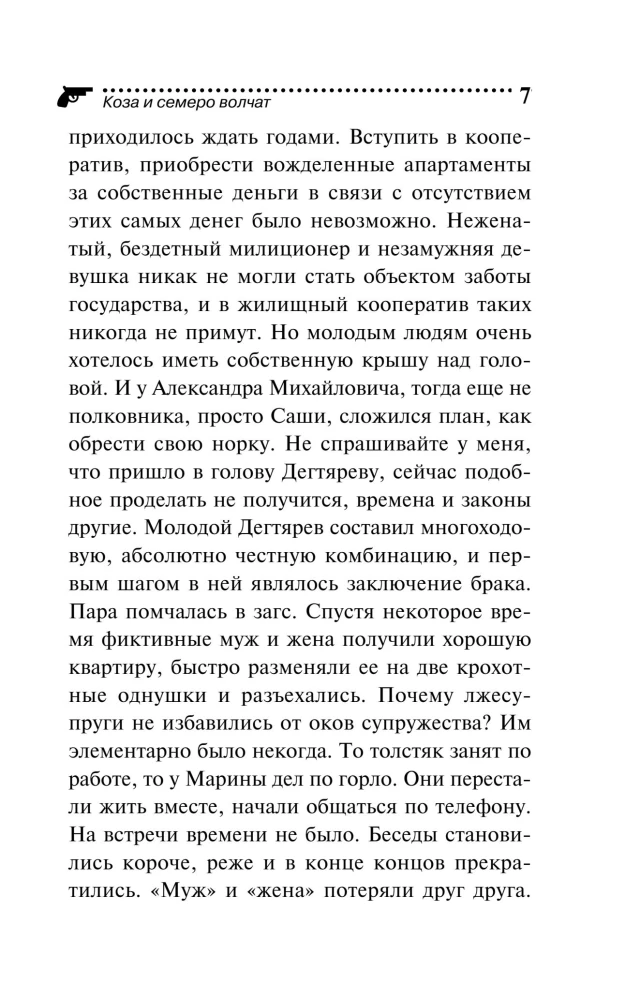 Ožka ir septyni vilkučiai