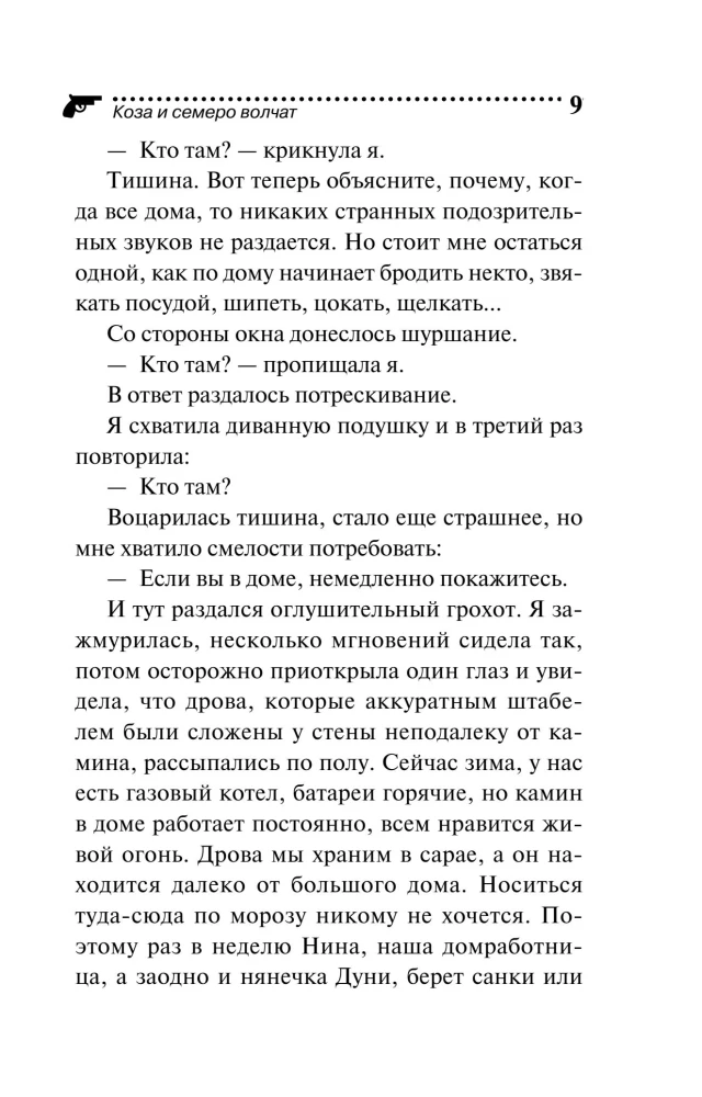 Ožka ir septyni vilkučiai