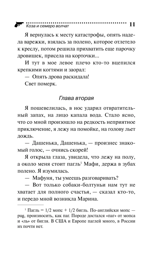 Ožka ir septyni vilkučiai