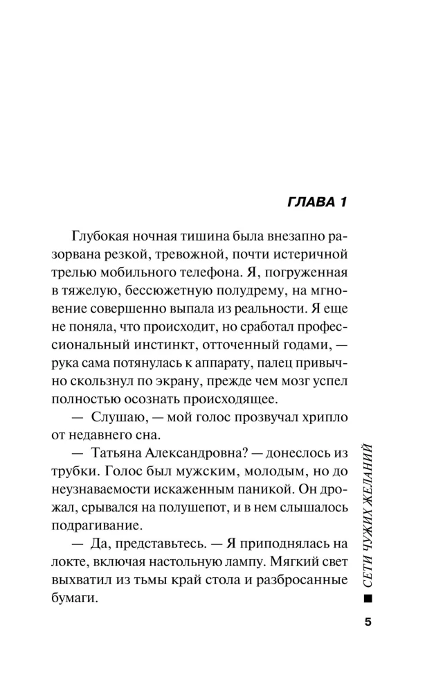 Kaugete soovide võrgud