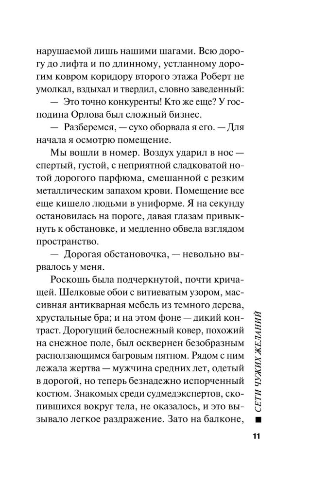 Kaugete soovide võrgud