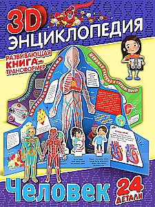 Transformer Book. 3D Encyclopedia. Human