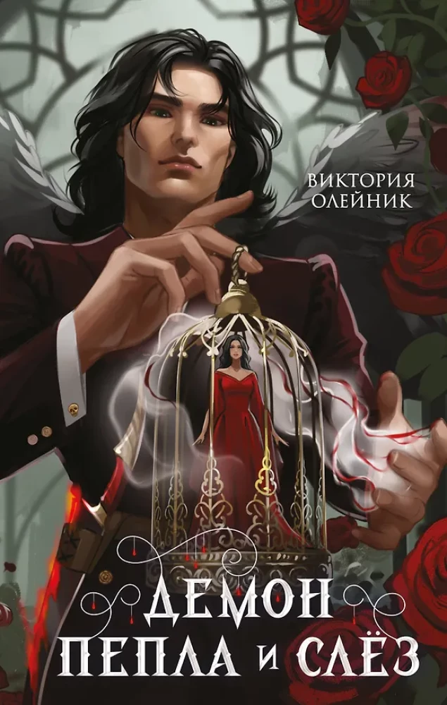 Demon of Ash and Tears