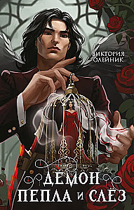 Demon of Ash and Tears