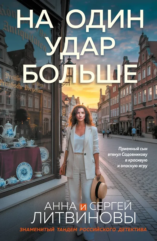 Vienu smūgiu daugiau