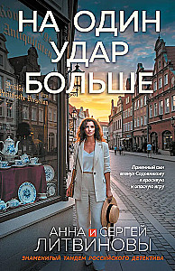 Vienu smūgiu daugiau