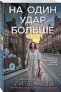 Vienu smūgiu daugiau