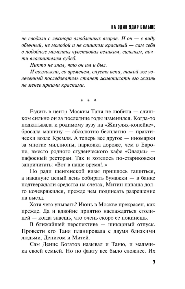 Vienu smūgiu daugiau