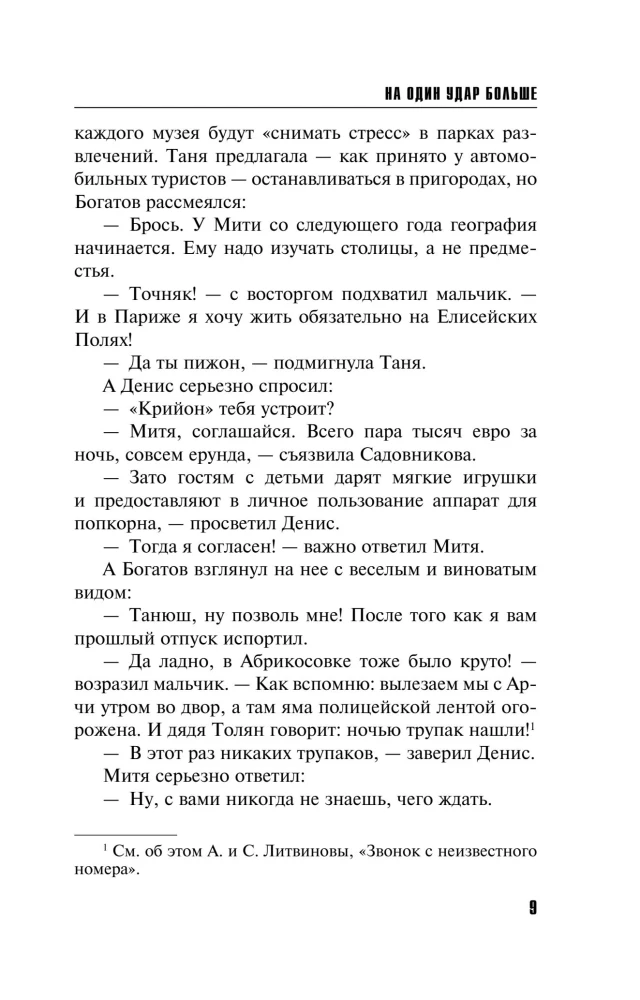 Vienu smūgiu daugiau