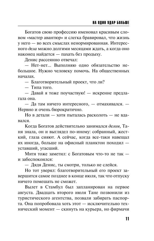 Vienu smūgiu daugiau