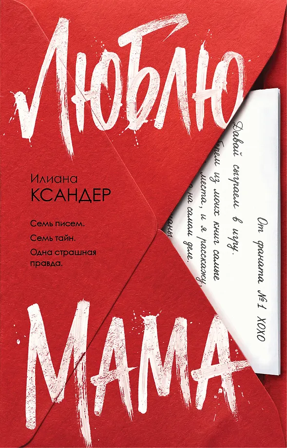 Ich liebe dich, Mama