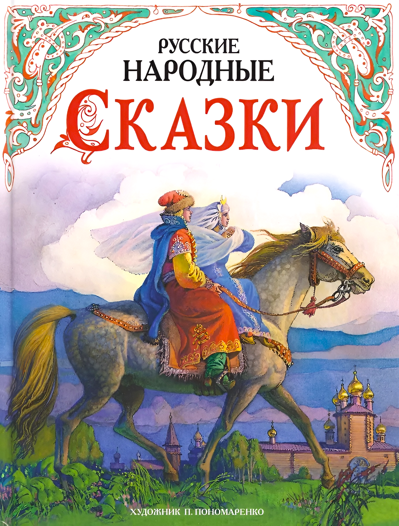 Russian Folk Tales