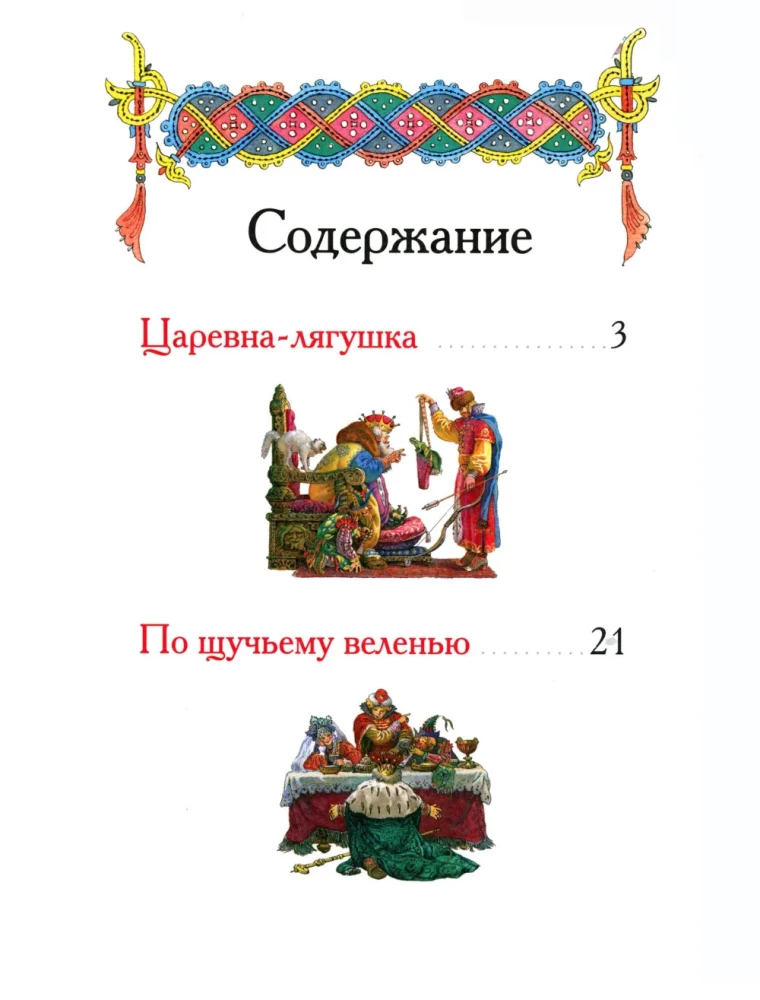 Rusų liaudies pasakos