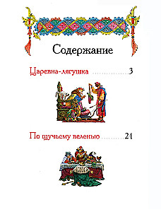 Rusų liaudies pasakos