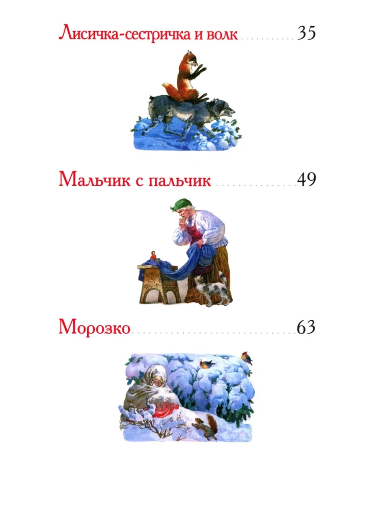 Rusų liaudies pasakos