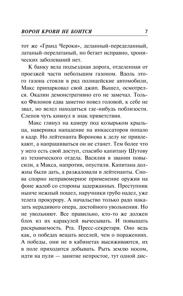 Kraujo varnai nebijo