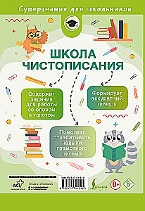 Kalligraafia kool: üleminek kitsalt joonelt laiale. 2-3 klassid