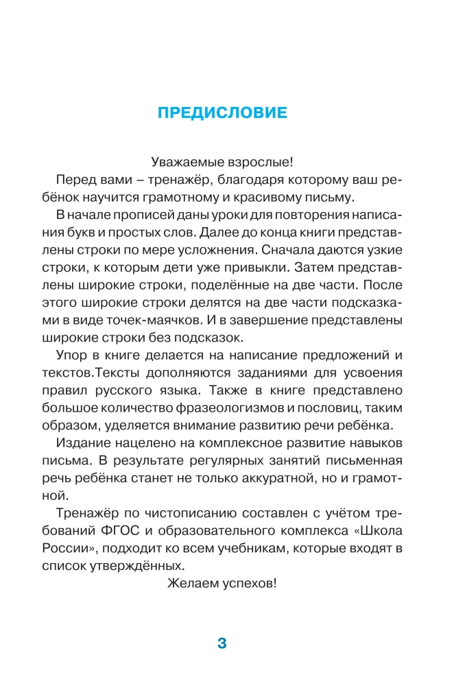 Kalligraafia kool: üleminek kitsalt joonelt laiale. 2-3 klassid