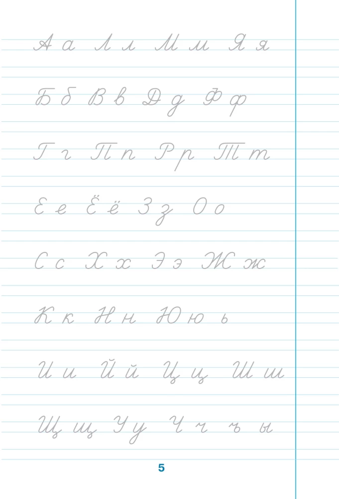 Kalligraafia kool: üleminek kitsalt joonelt laiale. 2-3 klassid