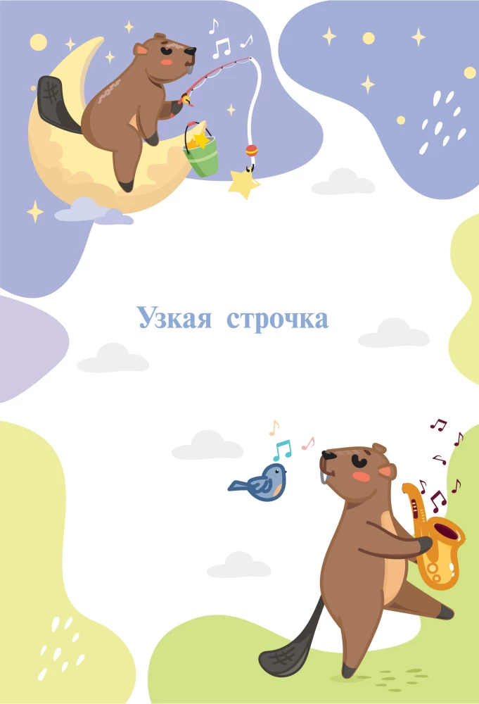 Kalligraafia kool: üleminek kitsalt joonelt laiale. 2-3 klassid