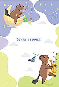 Kalligraafia kool: üleminek kitsalt joonelt laiale. 2-3 klassid