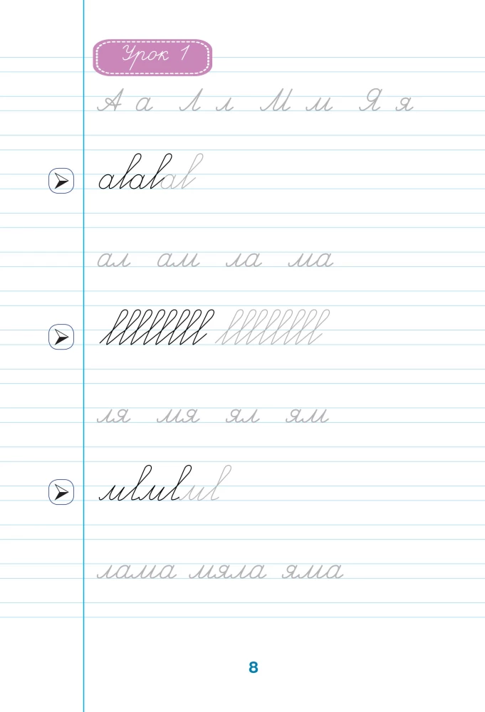 Kalligraafia kool: üleminek kitsalt joonelt laiale. 2-3 klassid