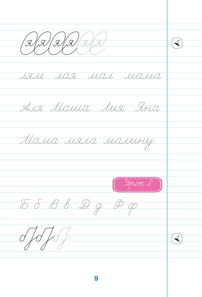 Kalligraafia kool: üleminek kitsalt joonelt laiale. 2-3 klassid