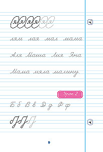 Kalligraafia kool: üleminek kitsalt joonelt laiale. 2-3 klassid