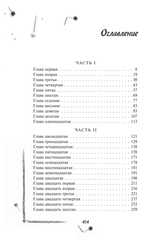 Good Girls Don't Die