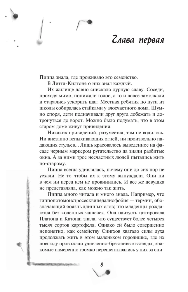 Good Girls Don't Die