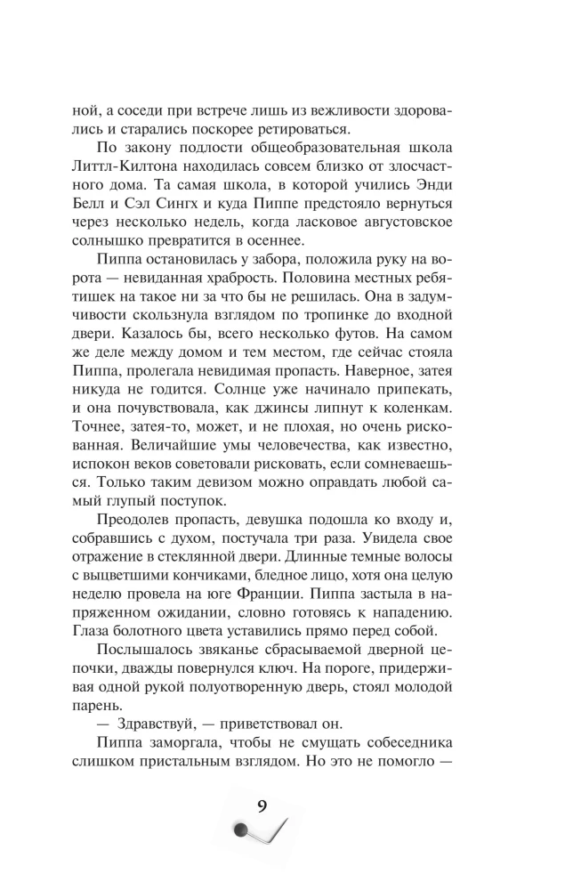 Good Girls Don't Die