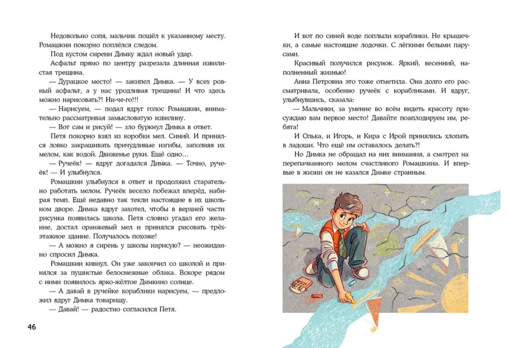 Ančių langas: apsakymų rinkinys