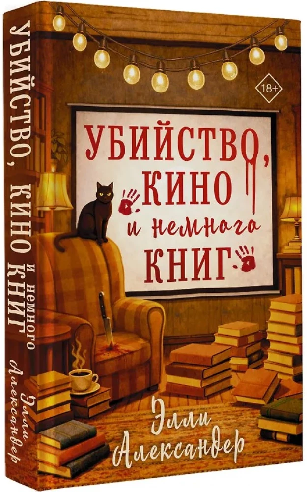 Murder, Cinema and a Bit of Books