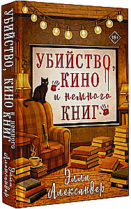 Murder, Cinema and a Bit of Books