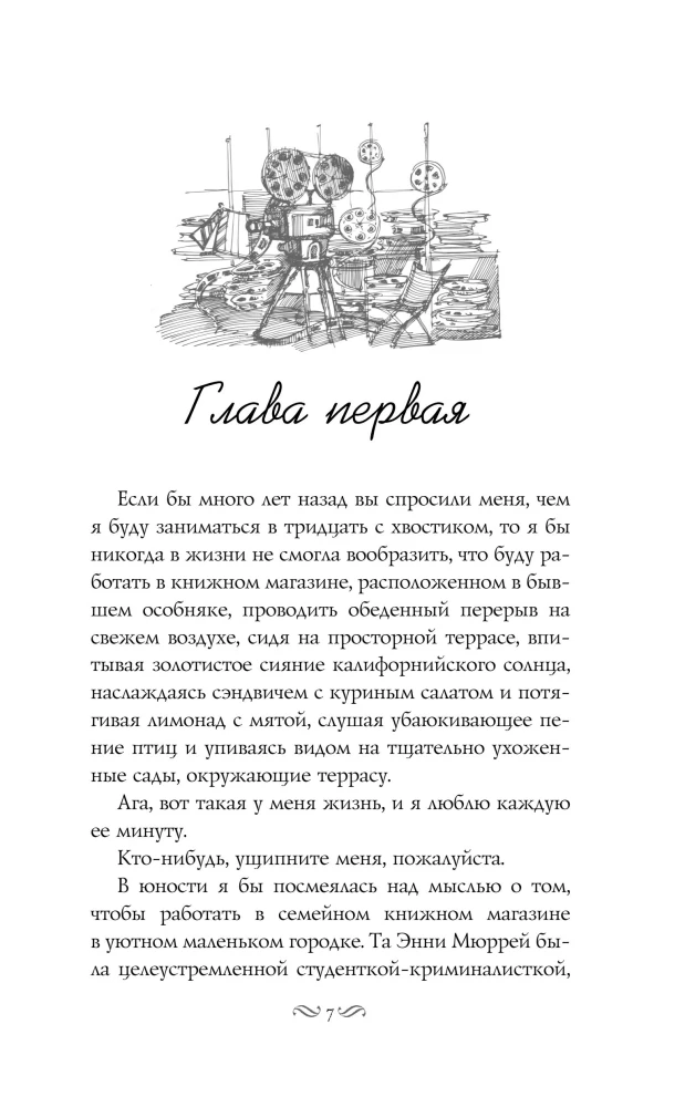 Murder, Cinema and a Bit of Books