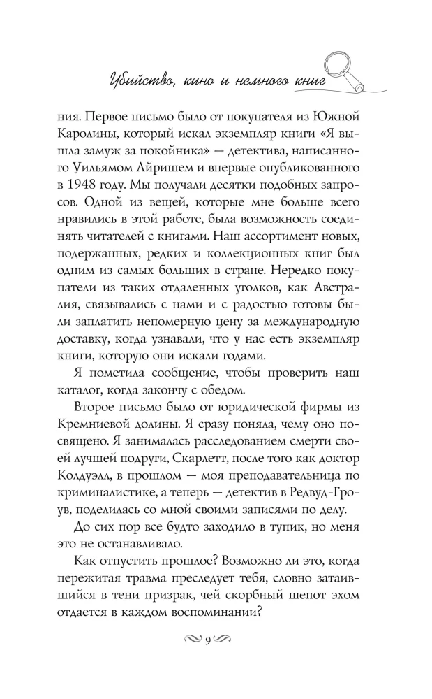 Murder, Cinema and a Bit of Books